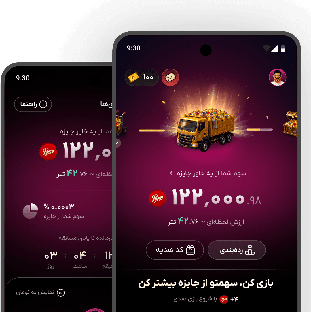 دانلود اپلیکیشن پامپ